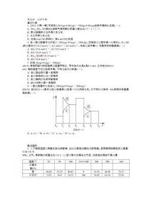 人教通用版高三化學(xué)一輪復(fù)習(xí)專講專練第21講化學(xué)平衡含詳解