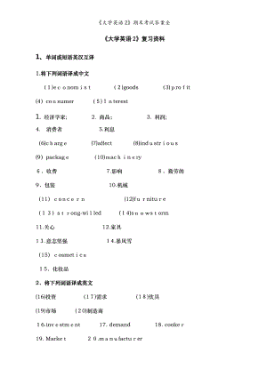 大學(xué)英語2期末考試答案全