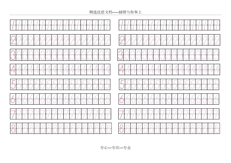 阿拉伯数字110描红a4打印版共2页