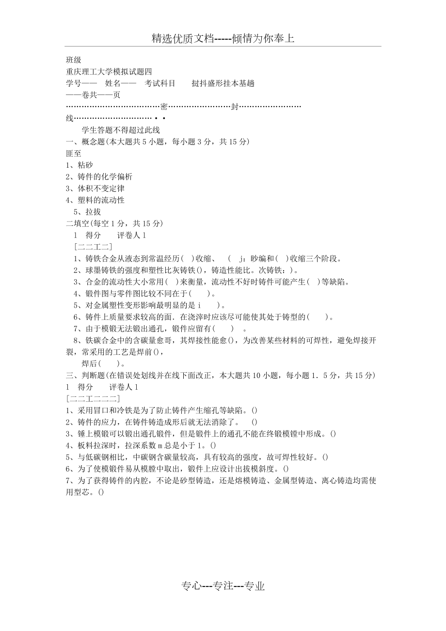 重庆理工大学模拟试题四(共4页)_第1页