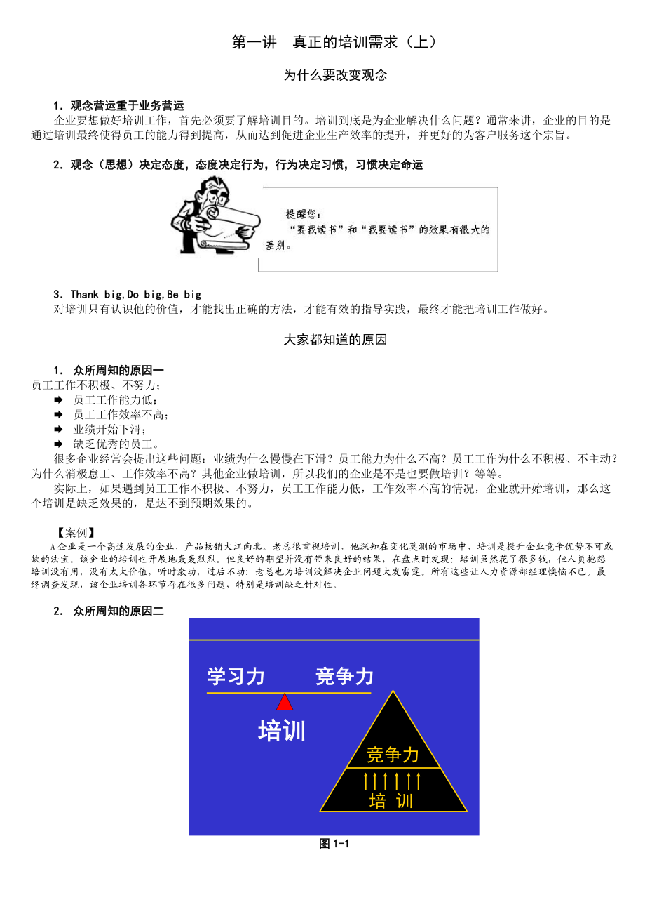 培训需求分析与培训规划664379615_第1页