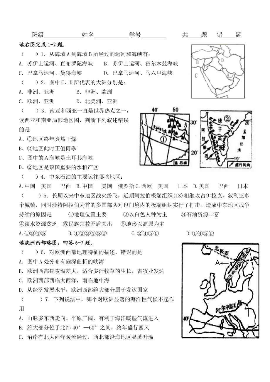 OK 15 東半球 其他國家（課堂練習(xí)）_第1頁