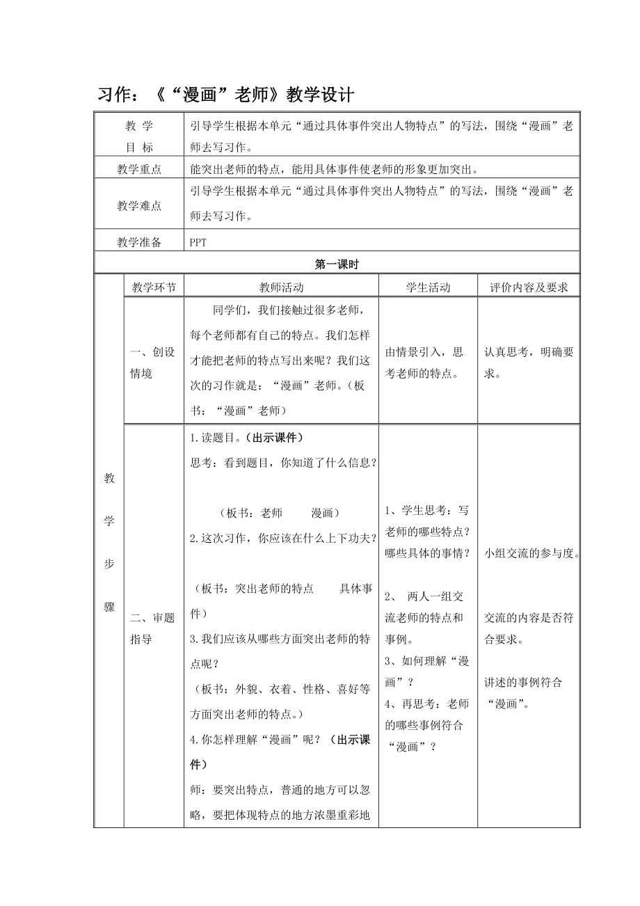 習(xí)作《“漫畫(huà)”老師》教學(xué)設(shè)計(jì)_第1頁(yè)