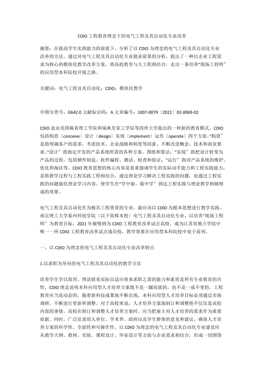 CDIO工程教育理念下的电气工程及其自动化专业改革_第1页