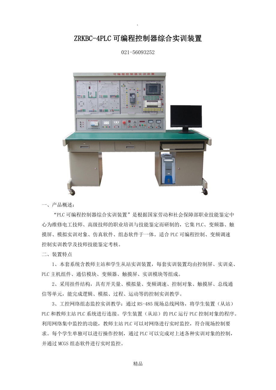 PLC可编程控制器综合实训装置_第1页