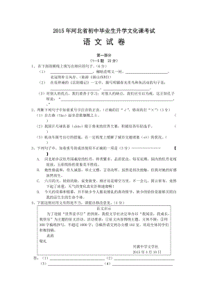 河北省中考语文试卷和答案文档版