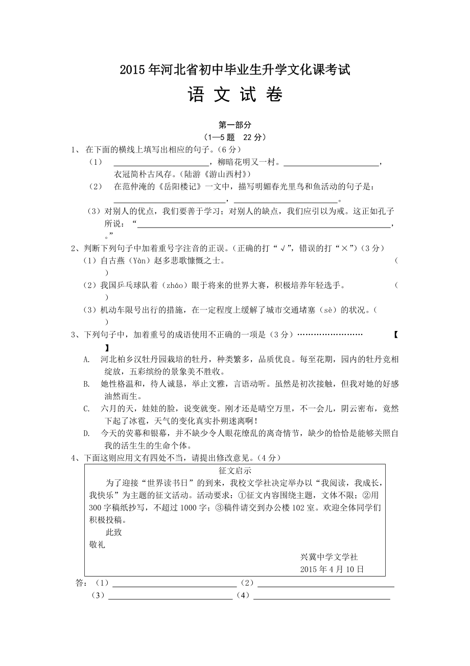 河北省中考语文试卷和答案文档版_第1页
