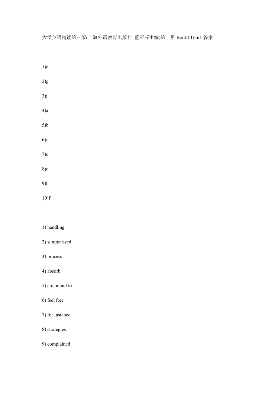 大學英語精讀第三版上海外語教育出版社董亞芬主編第一冊Book1答案_第1頁