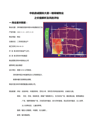 深圳华强北某大厦一楼商铺物业之价值解析及风险评估4191244778