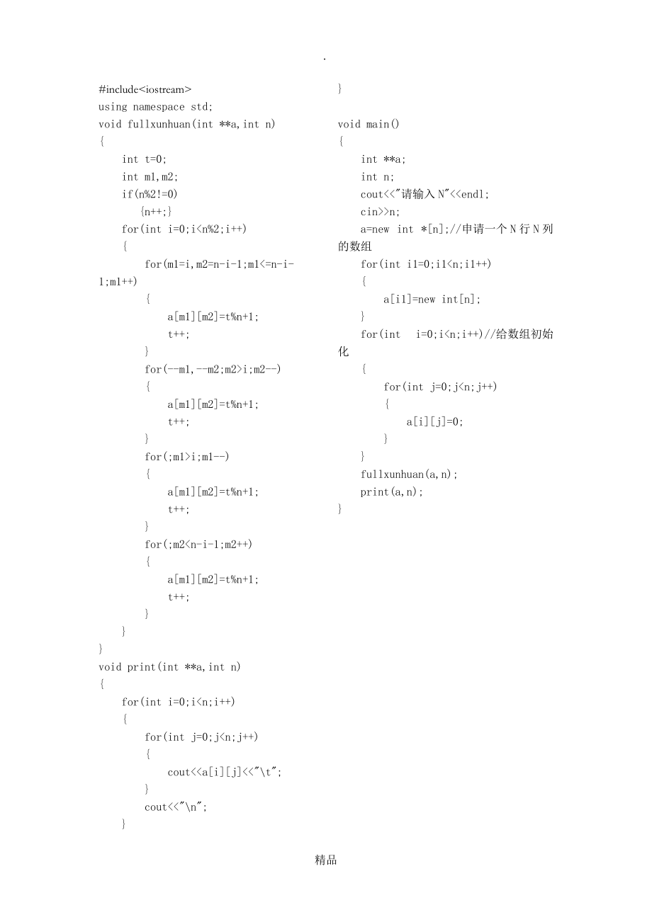 C语言常用代码_第1页