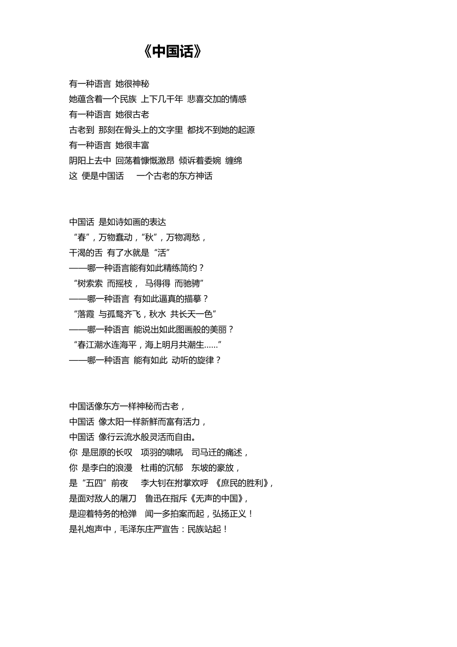 《中国话》朗诵原文图片