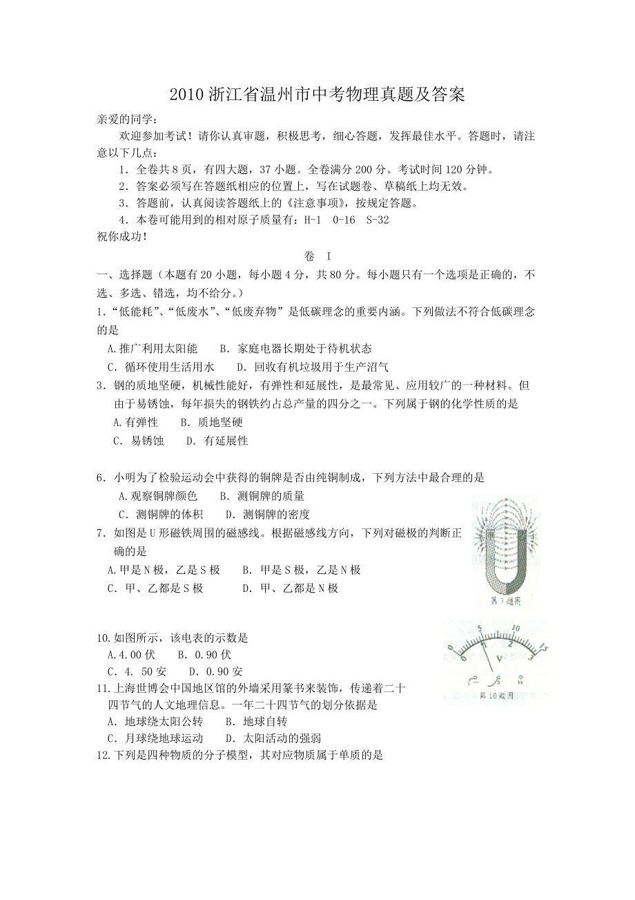 2010浙江省温州市中考物理真题及答案_第1页
