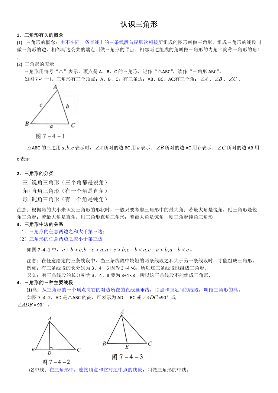认识三角形知识点_第1页