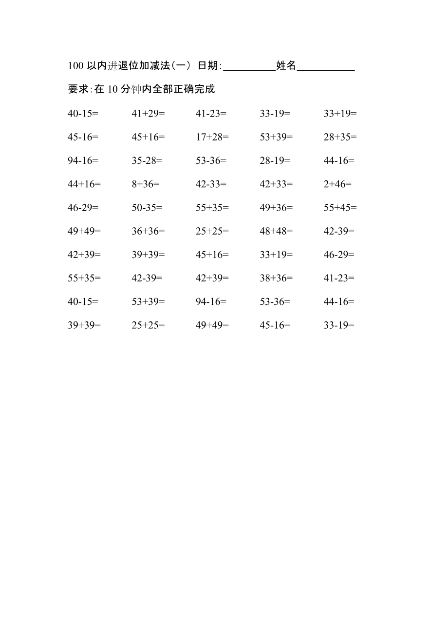 100以內(nèi)進退位加減法100內(nèi)退位加減法_第1頁