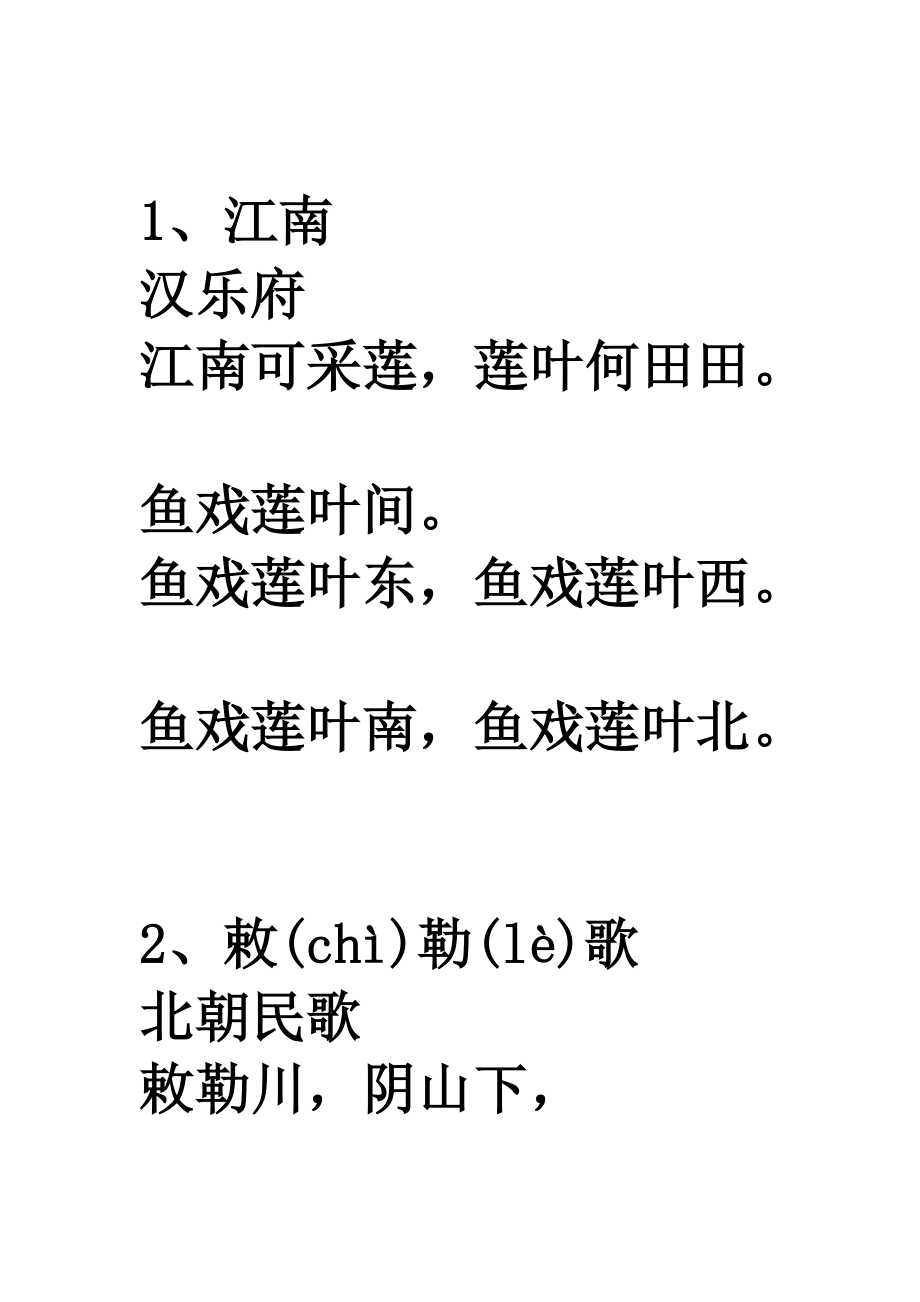 小學生必背古詩詞70