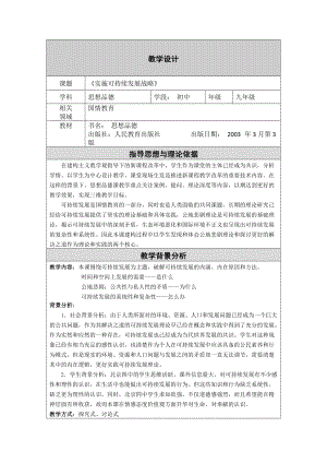 【思品】教學(xué)設(shè)計(jì)