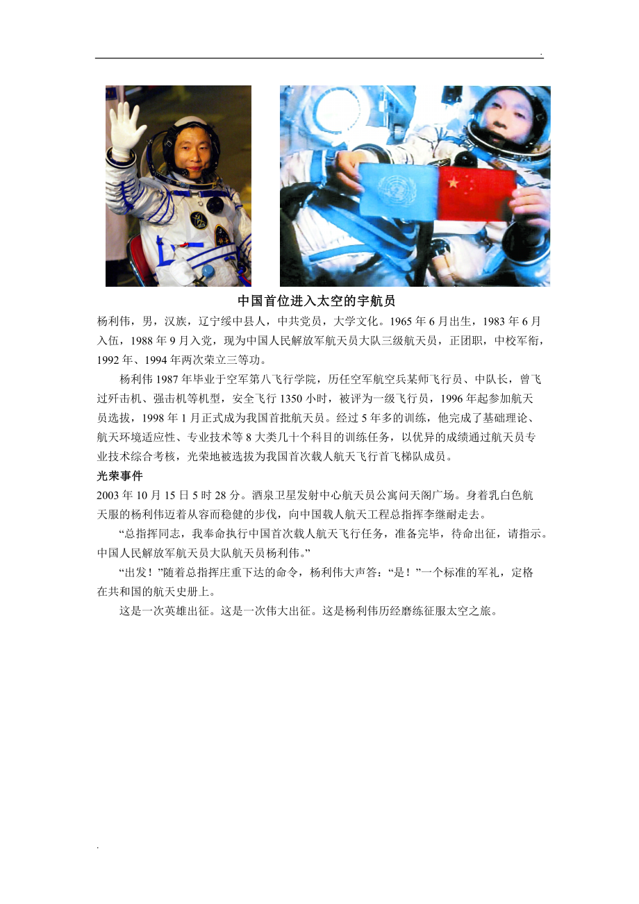 中国航天史三位重要的人物介绍