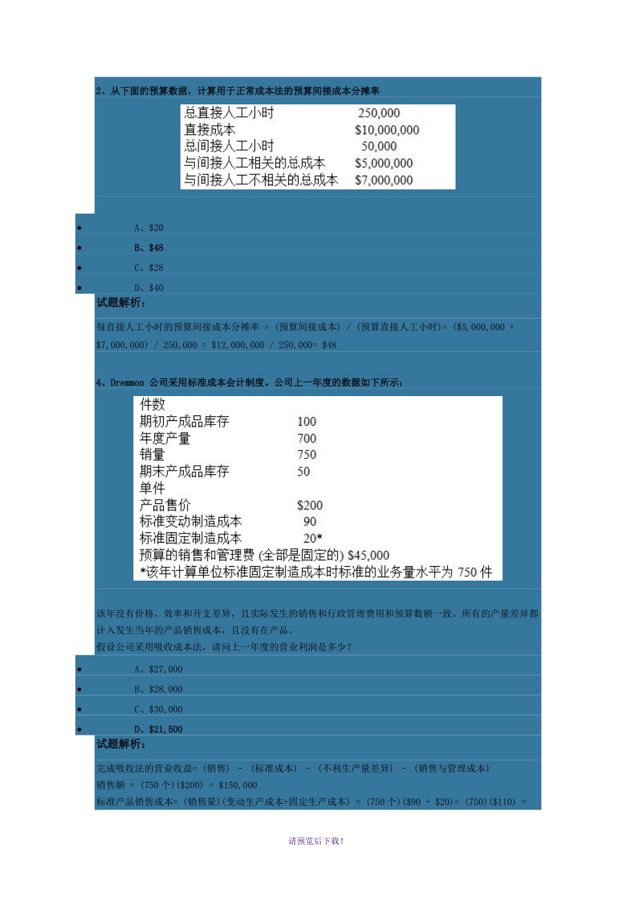 CMA中文考試易錯真題-PART1_第1頁