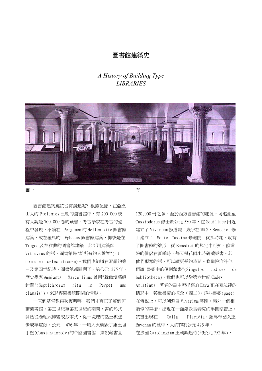 图书馆建筑史国立台湾大学图书资讯学系暨研究所the_第1页