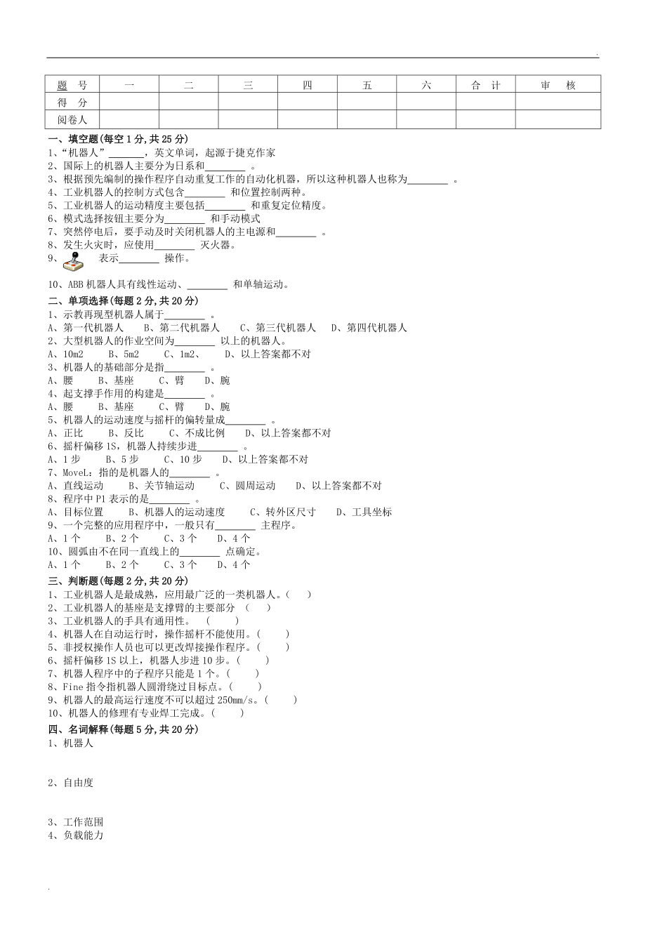 焊接機器人試卷_第1頁