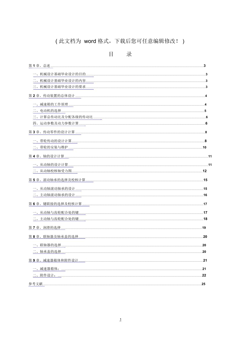 機(jī)械設(shè)計(jì)畢業(yè)論文(shi)_第1頁(yè)