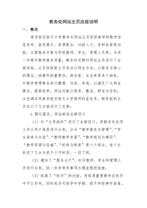 教务处网站主页改版说明概述南京航空航天大学教务处网站主页