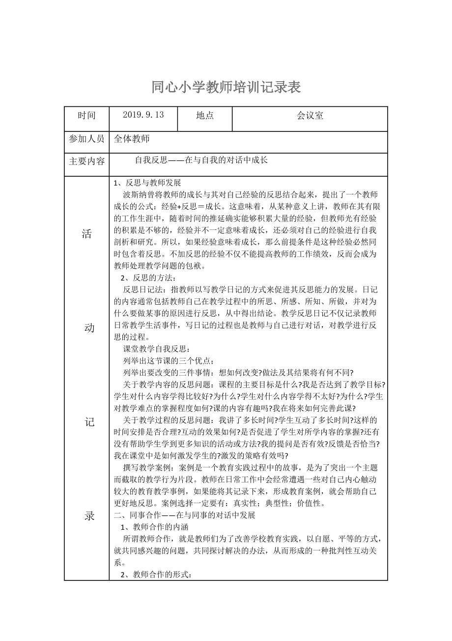 教师培训活动记录表全年_第1页