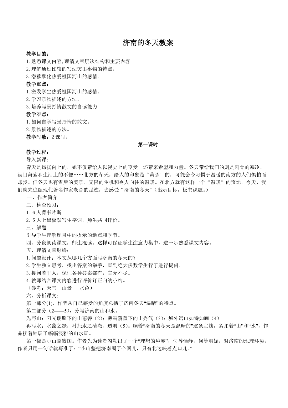 七年级语文王翠平_第1页