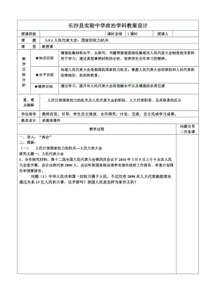 政治生活351人民代表大會國家權力機關導學案