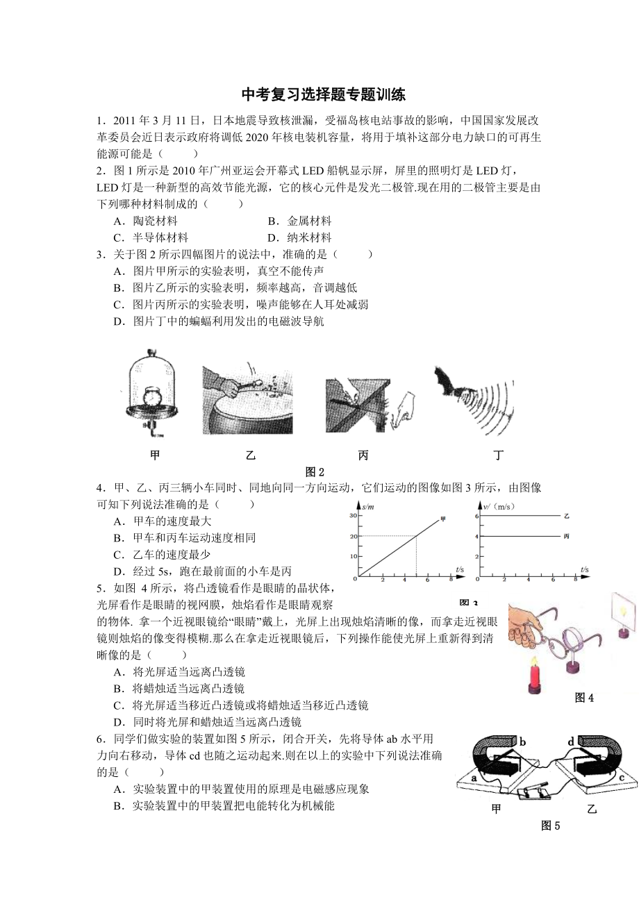 中考复习选择题专题训练_第1页