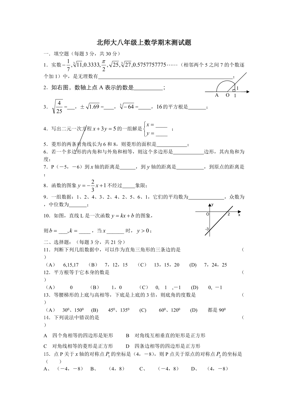 北师大版八年级上数学期末测试题及答案1_第1页