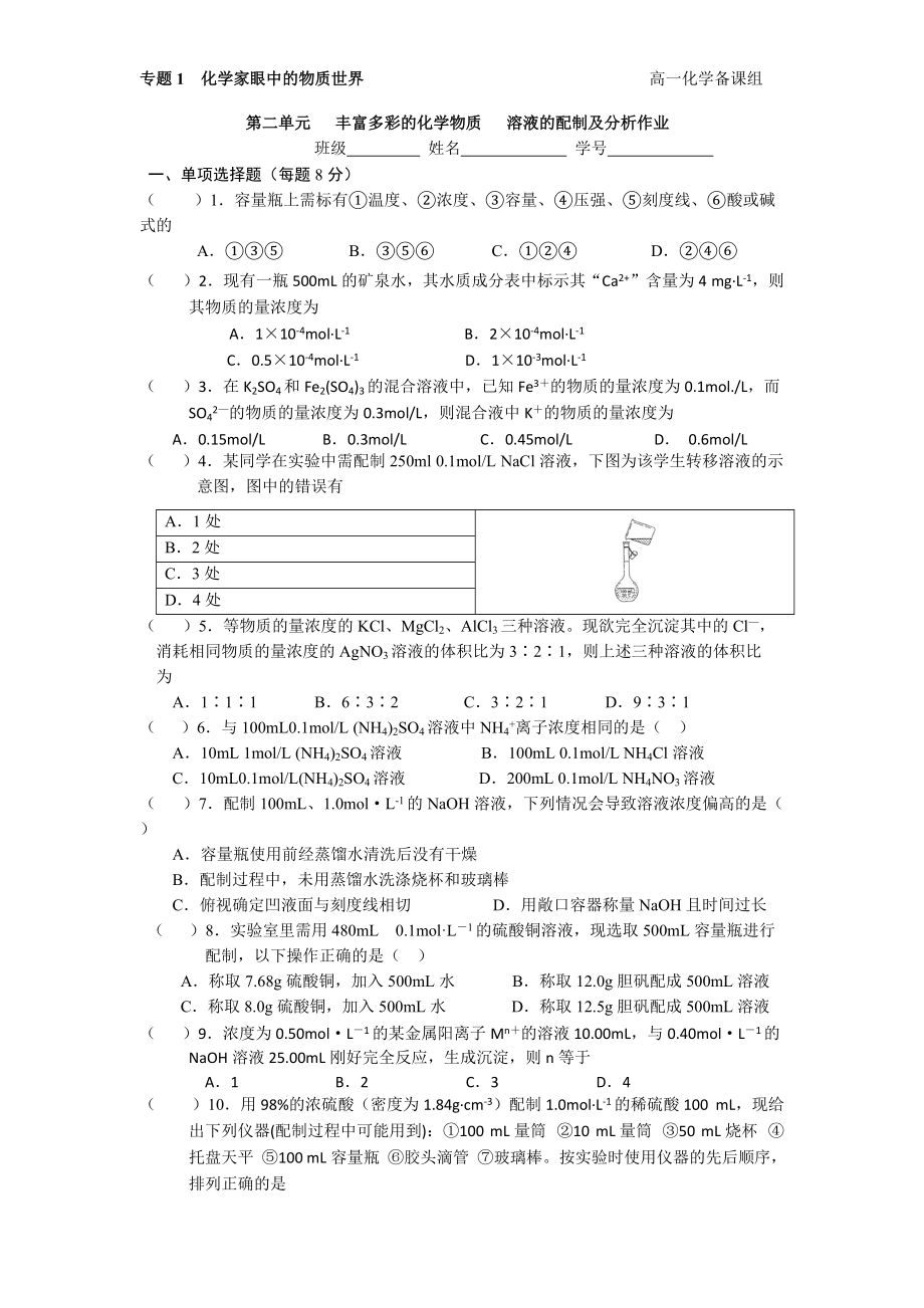 溶液的配制及分析作業(yè)_第1頁