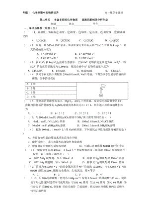 溶液的配制及分析作業(yè)