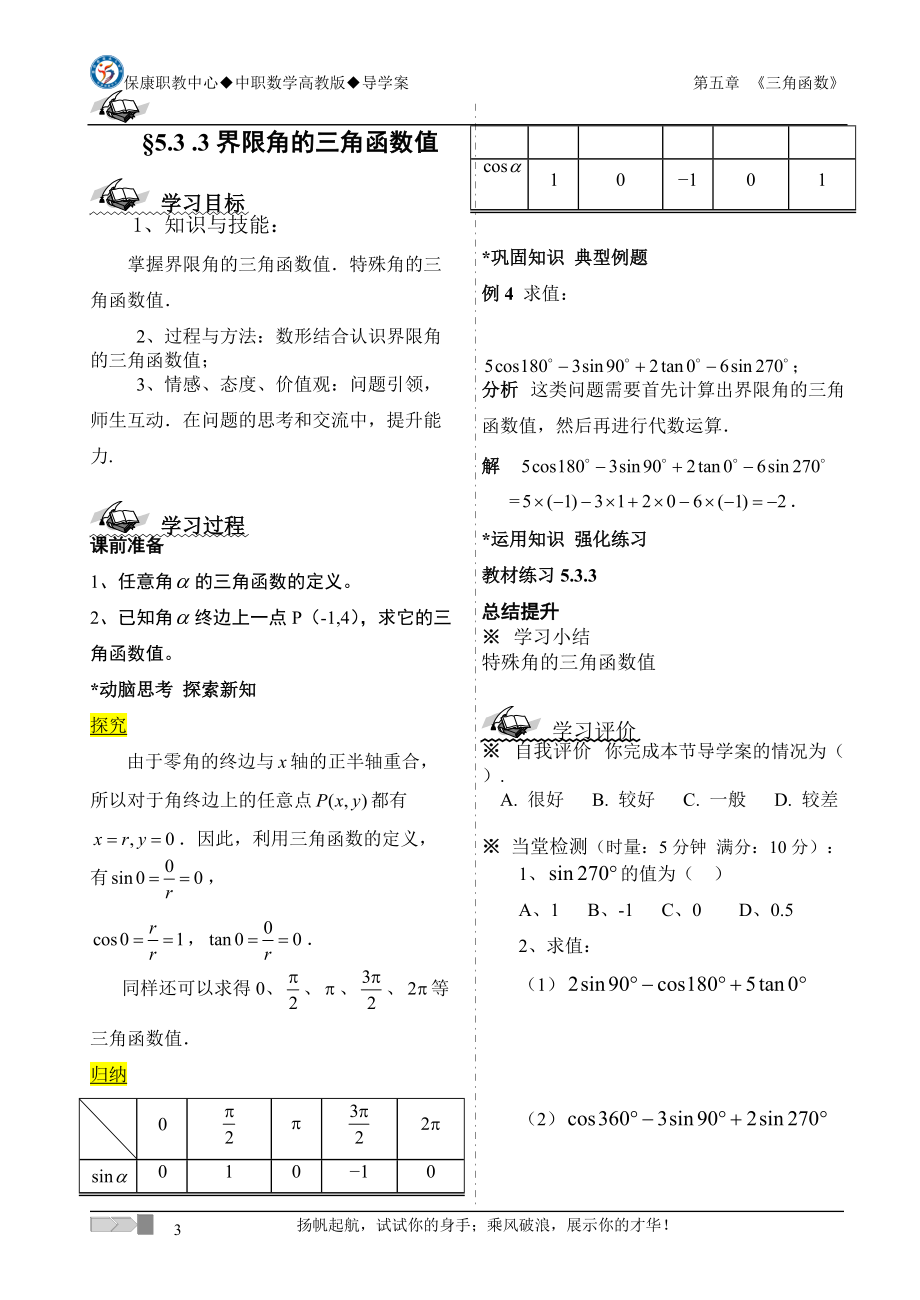 533界限角的三角函數(shù)值導(dǎo)學(xué)案_第1頁