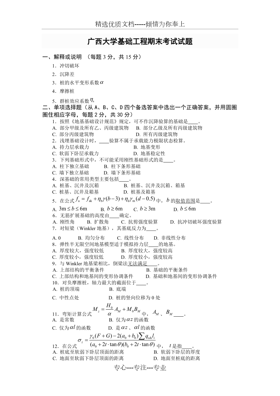 广西大学基础工程期末试题(共5页)_第1页