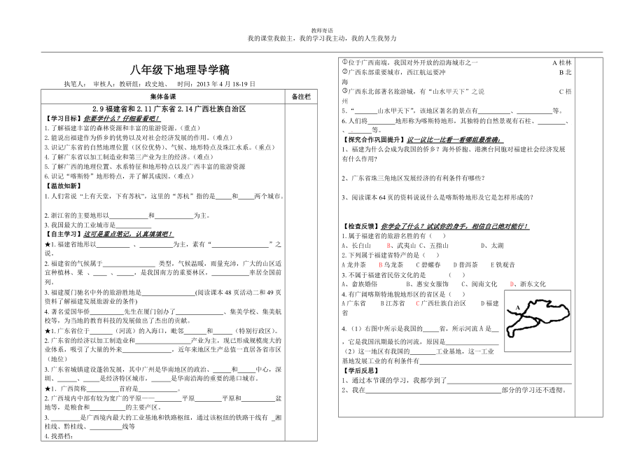 湘教版八下29福建省和211廣東省214廣西壯族自治區(qū)省_第1頁