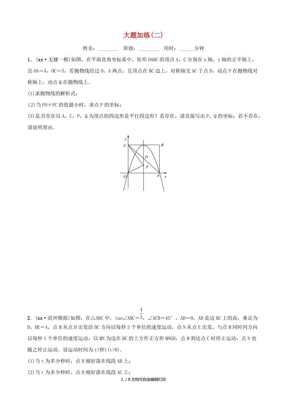 山东滨州专用中考数学大题加练二_第1页