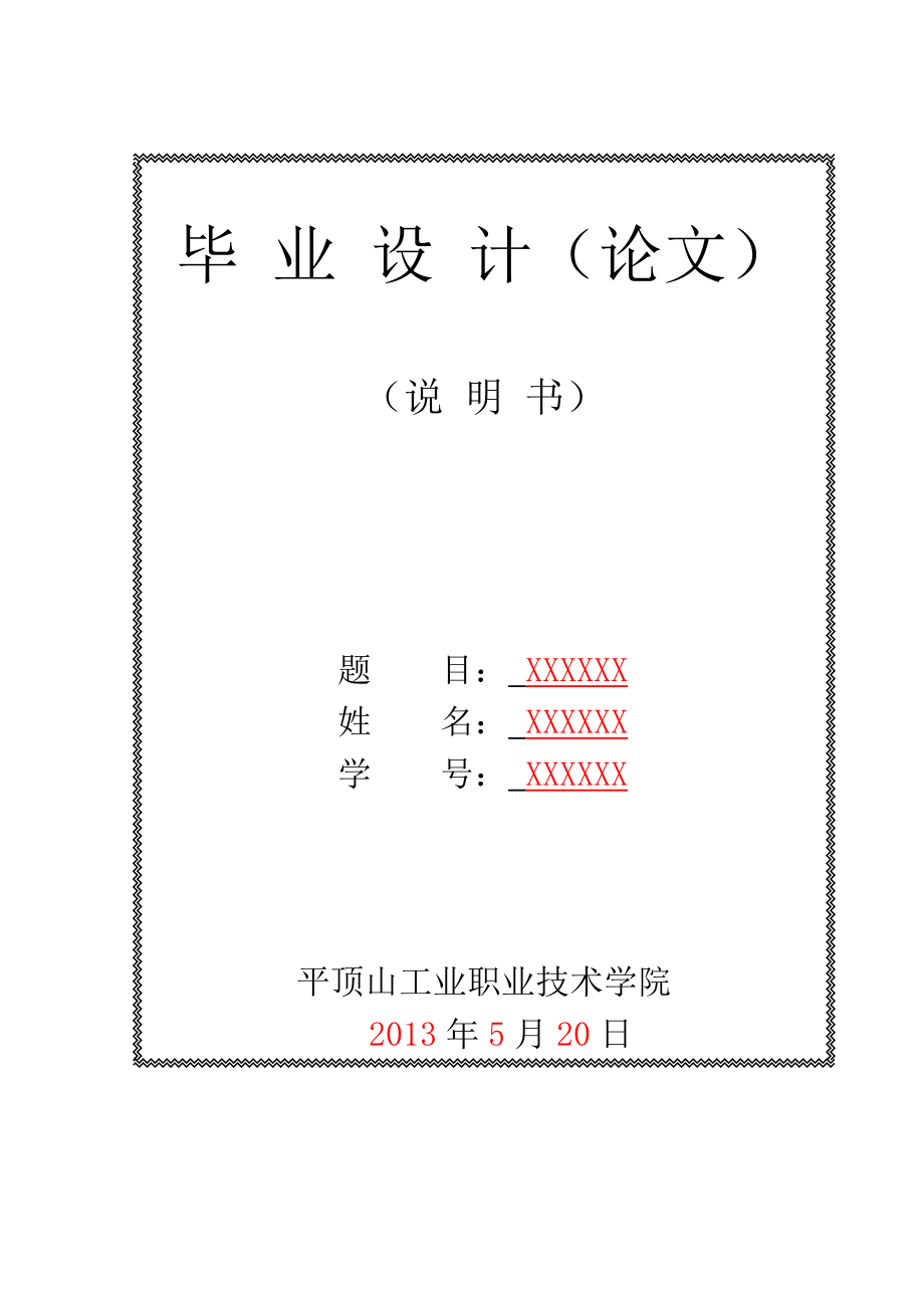 多层电梯的plc控制系统设计毕业设计论文_第1页