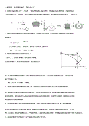 《電力拖動》試卷