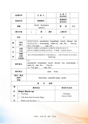 劍橋四年級上英語Unit 3 教案（表格版）1