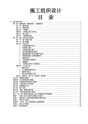 路面工程施工組織設(shè)計(jì)