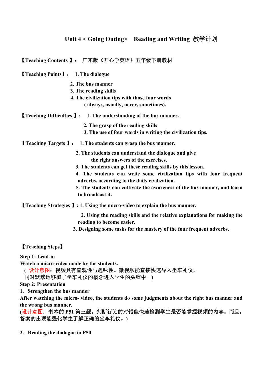 Unit4 reading and writing教學(xué)設(shè)計_第1頁