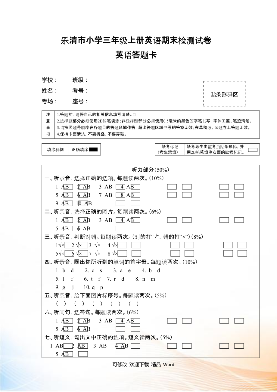 乐清市小学三年级上册英语期末检测试卷_第1页