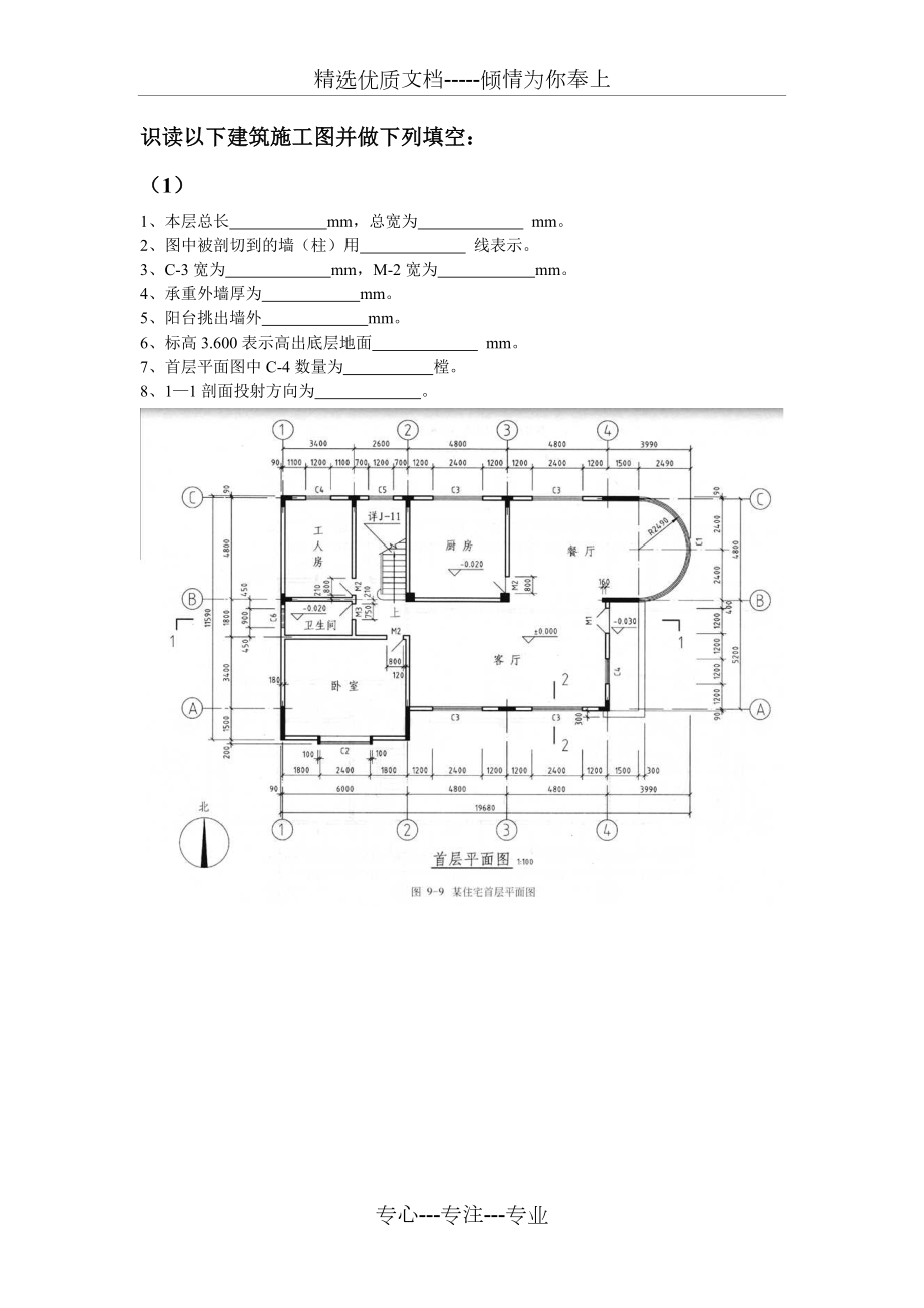 建筑制图与识图题库图片