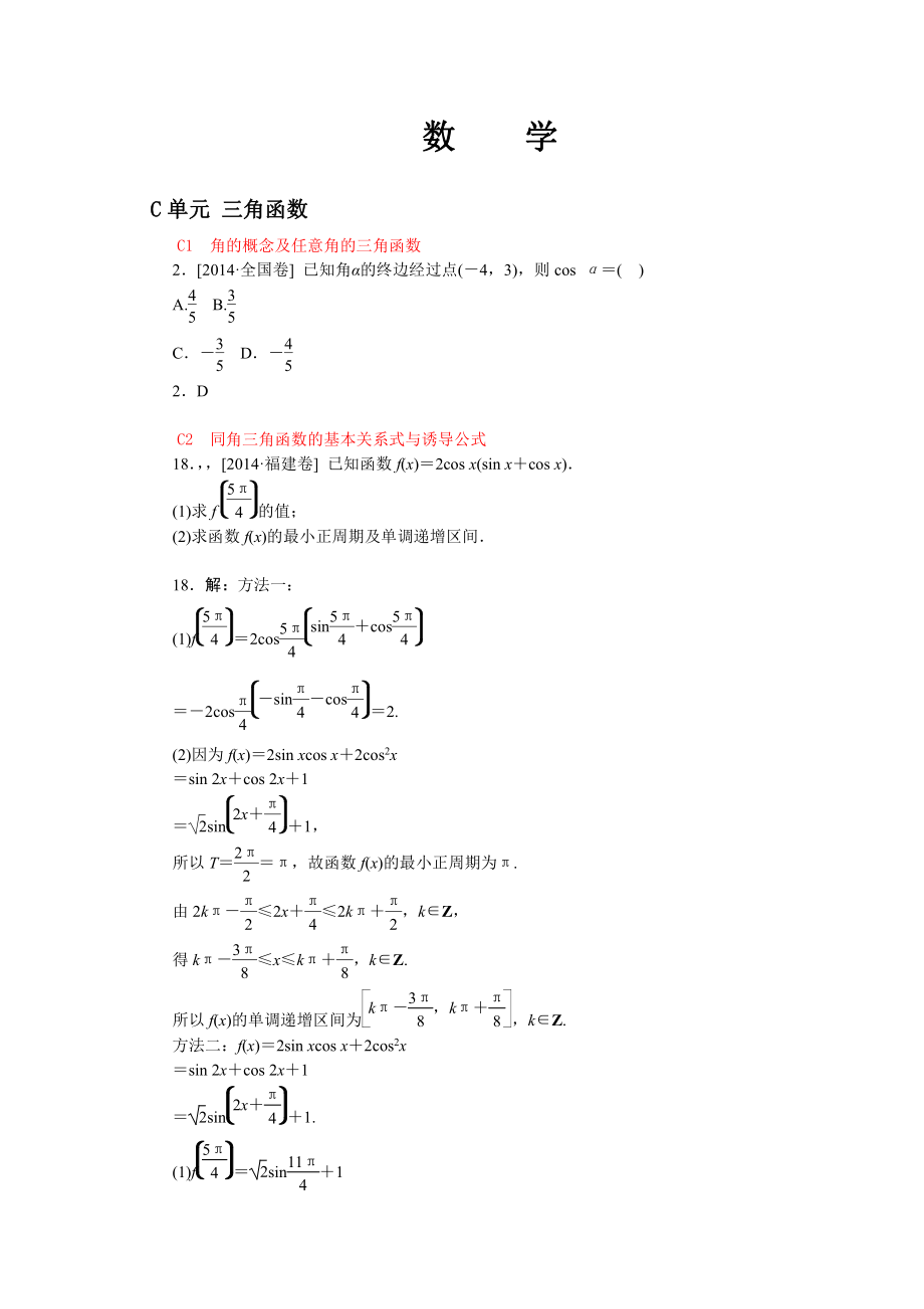 高考数学文试题分类汇编C三角函数_第1页