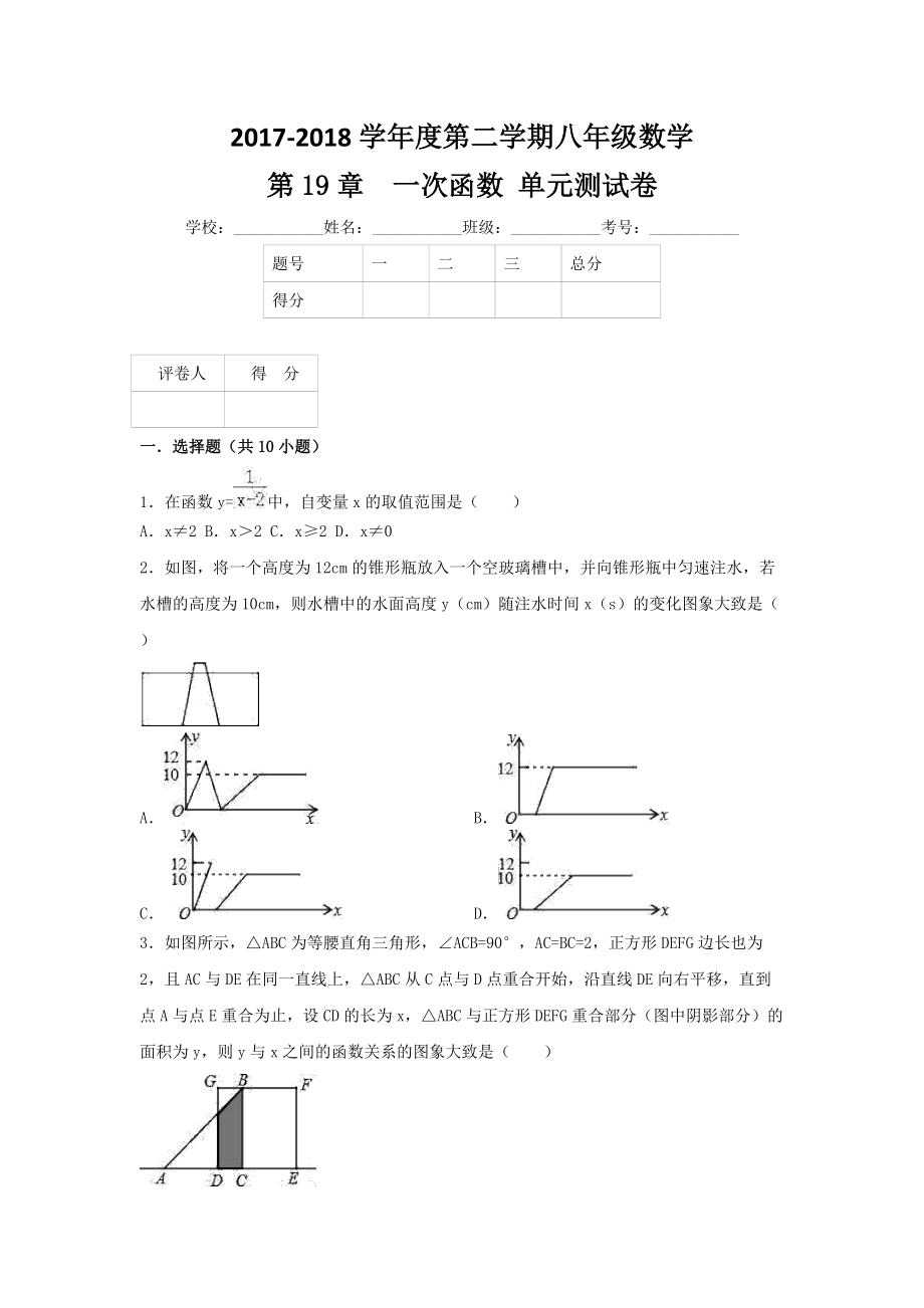 八年级数学下册第19章一次函数单元测试卷及答案_第1页