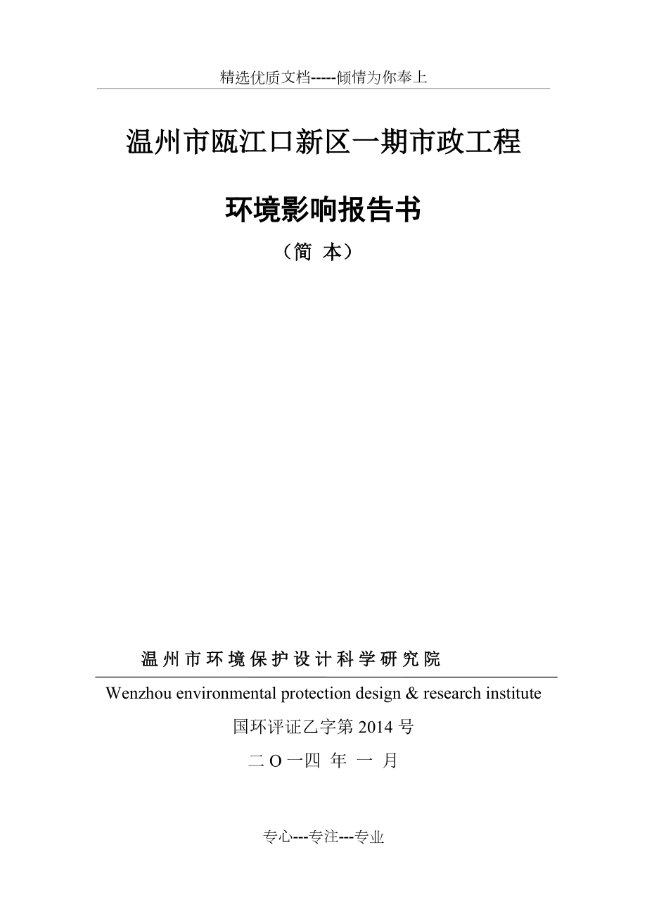 报告书---温州&amp#183;瓯江口(共11页)_第1页
