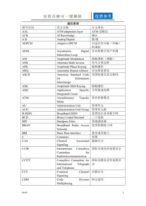 通信原理專業(yè)英文詞匯圖表相關(guān)