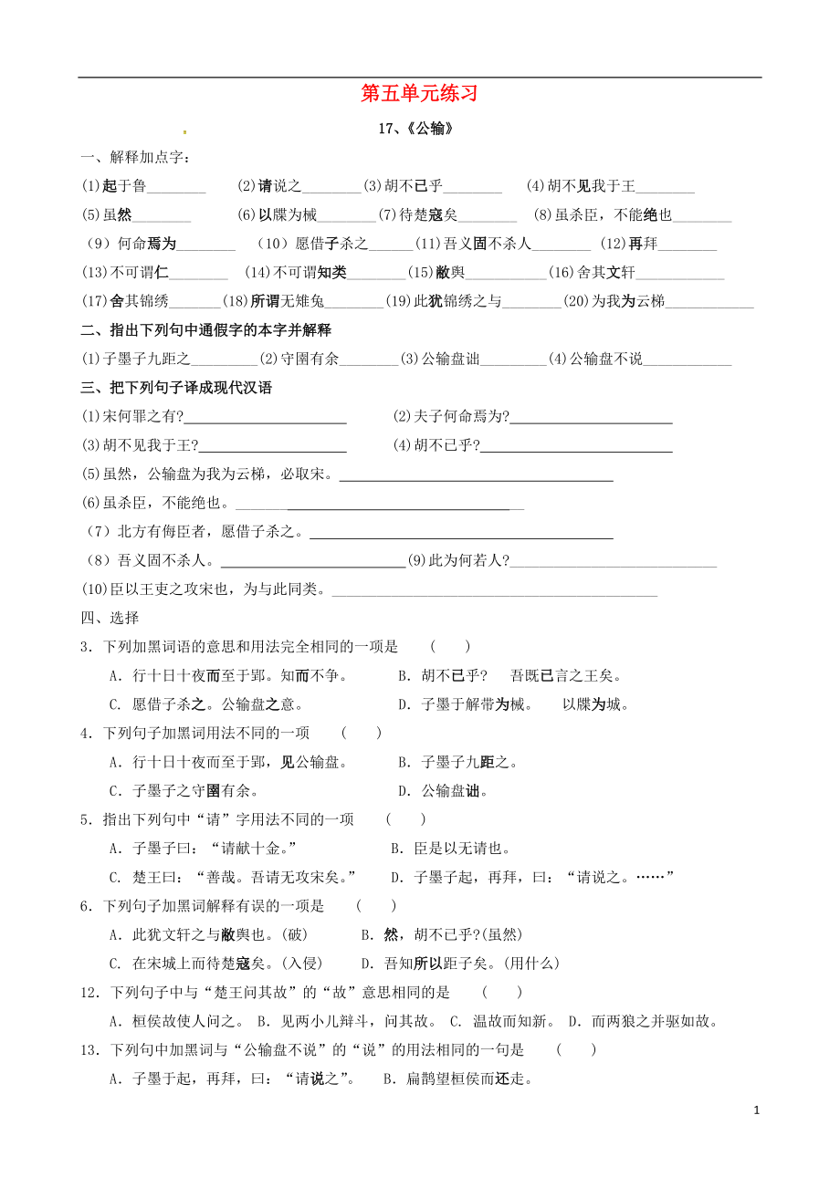 浙江省绍兴县杨汛桥镇中学2015届九年级语文下册第五单元文言文练习新人教版_第1页