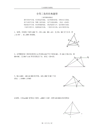 全等三角形经典典型题